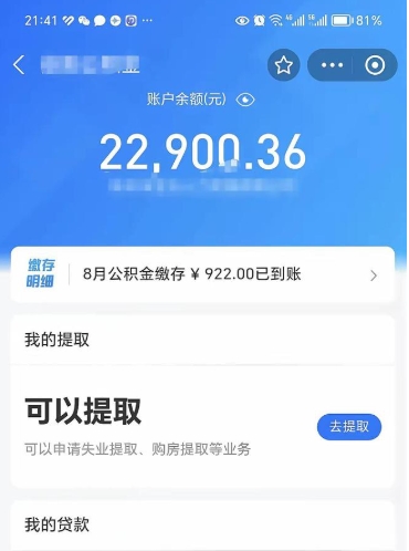 定西个人提取公积金办法（怎样提取个人住房公积金）