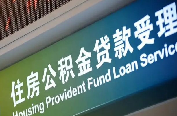 定西住房公积金提取（2020年公积金提取流程）